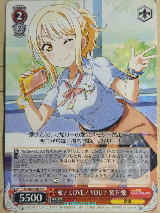 Weiss Schwarz Love Live! School idol project -Ai-   Trading Card LNJ/W85-047R