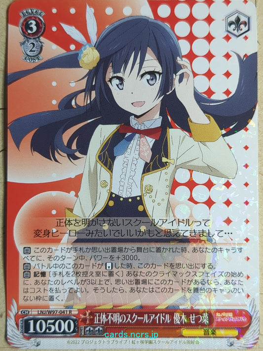 Weiss Schwarz Love Live! School idol project -Setsuna Yuki-   Trading Card LNJ/W97-041R