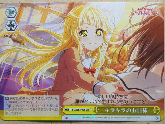 Weiss Schwarz BanG Dream! -Kokoro Tsurumaki-   Trading Card BD/W63-025CR