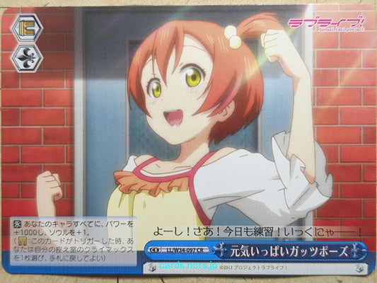 Weiss Schwarz Love Live! School idol project -Rin Hoshizora-   Trading Card LL/W34-097CR