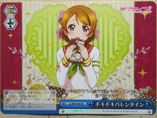 Weiss Schwarz Love Live! School idol project -Hanayo Koizumi-   Trading Card LL/W36-098CR