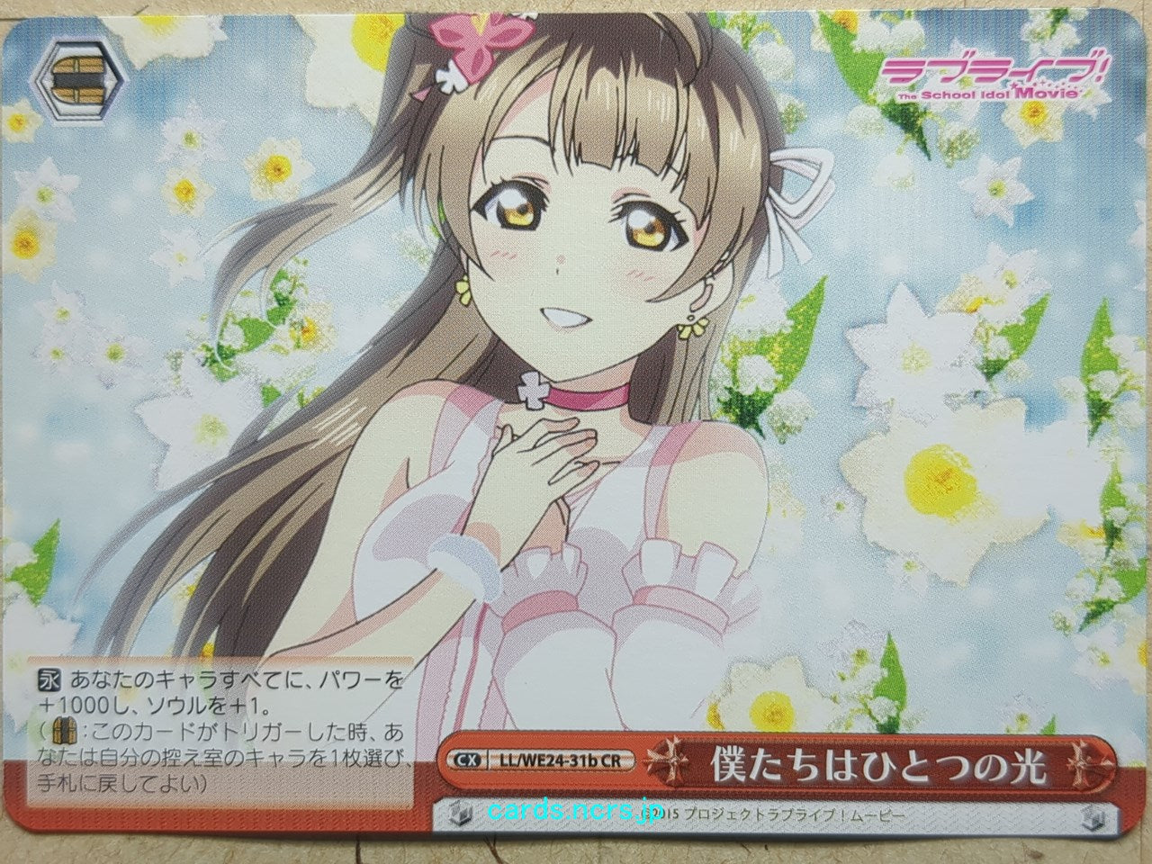 Weiss Schwarz Love Live! School idol project -Kotori Minami-   Trading Card LL/WE24-31bCR