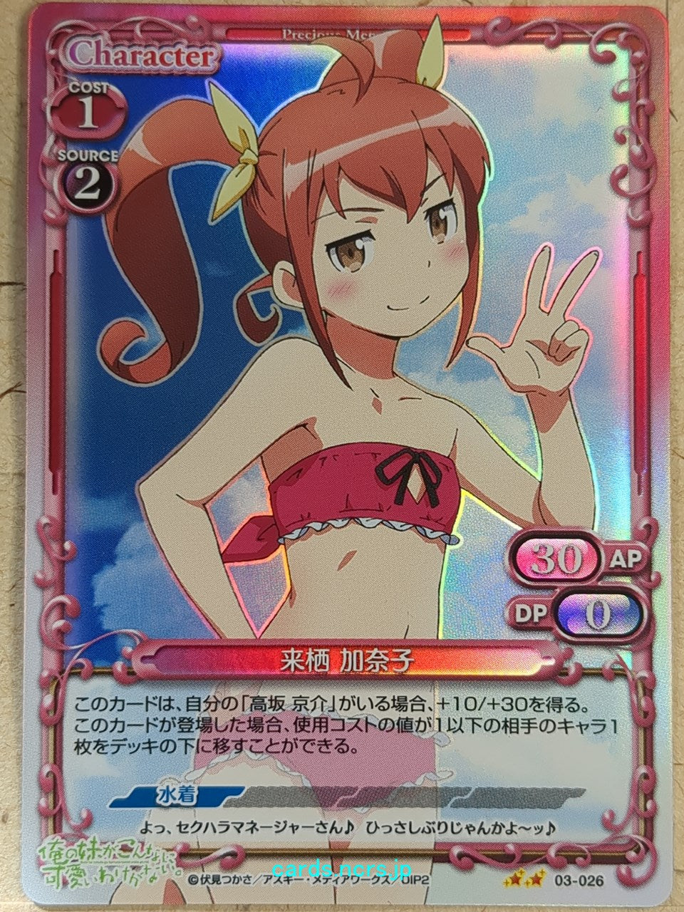 Precious Memories Oreimo -Kanako Kurusu-   Trading Card PM/ORE-03-026F