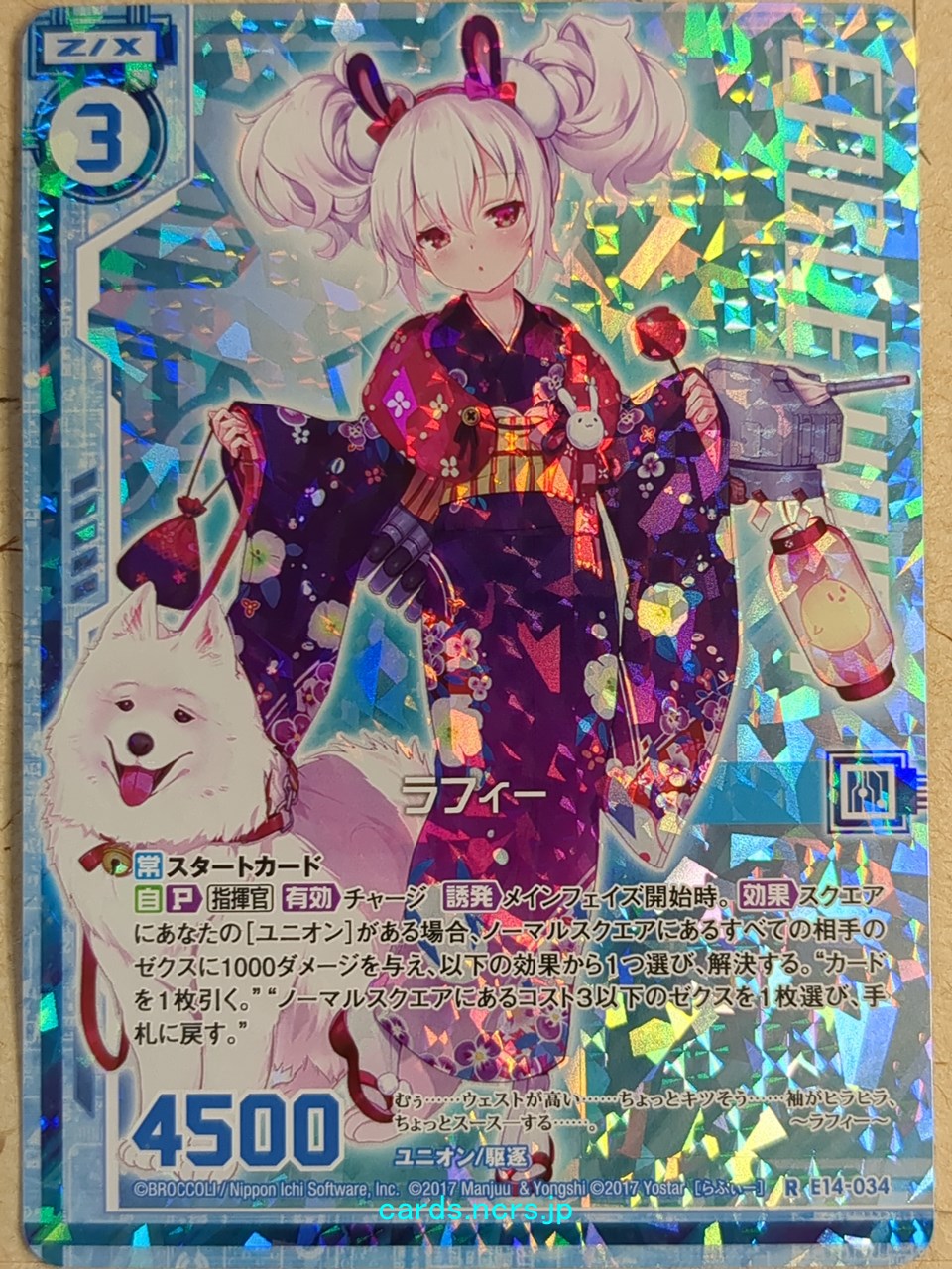 Z/X Zillions of Enemy X Azur Lane -Laffey-   Trading Card R-E14-034