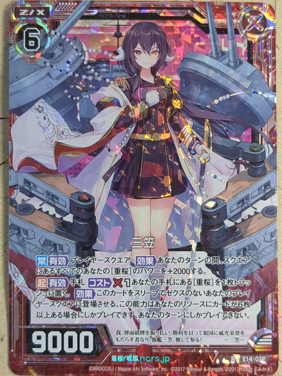 Z/X Zillions of Enemy X Azur Lane -Mikasa-   Trading Card R-E14-019