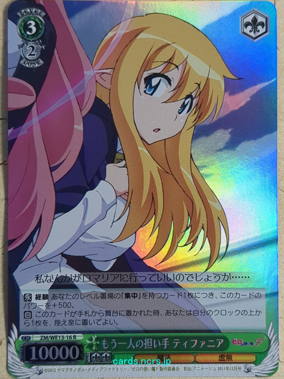 Weiss Schwarz The Familiar of Zero -Tiffania-   Trading Card ZM/WE13-16RF