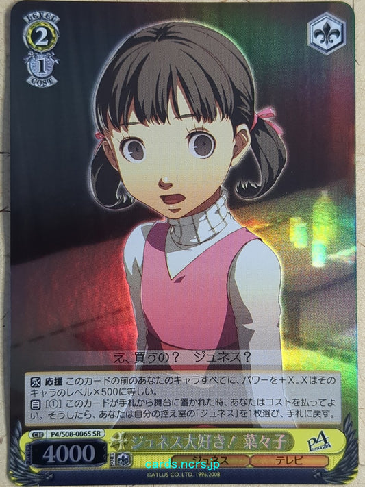 Weiss Schwarz Persona -Nanako Dojima-   Trading Card P4/S08-006SSR