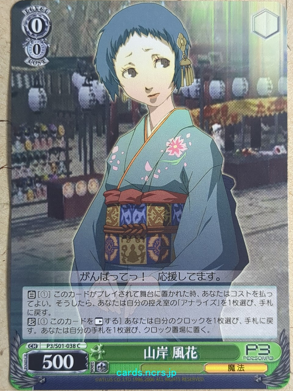 Weiss Schwarz Persona -Fuuka Yamagishi-   Trading Card P3/S01-038C