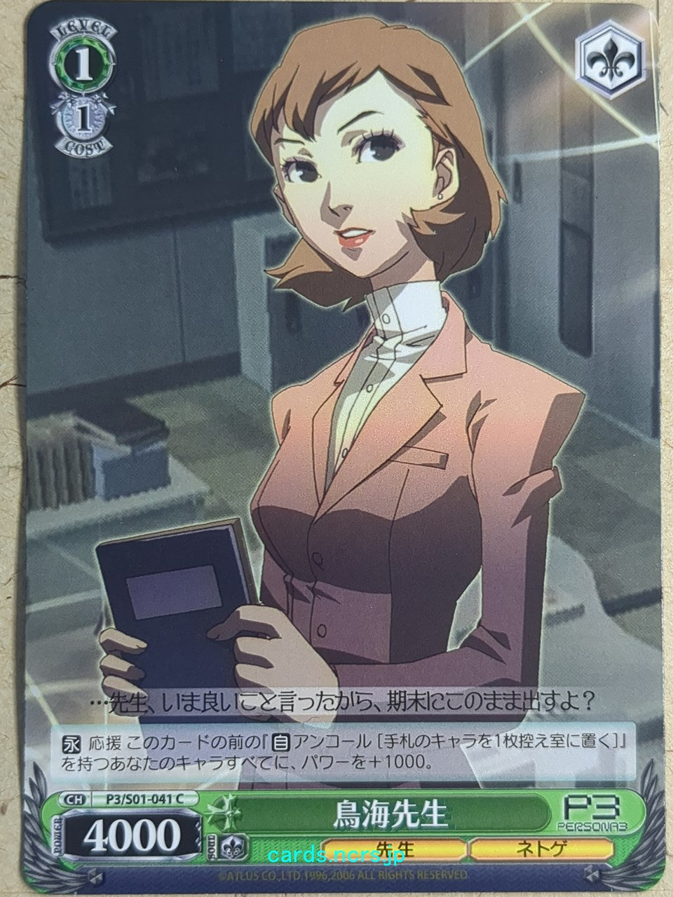 Weiss Schwarz Persona -Isako Toriumi-   Trading Card P3/S01-041C