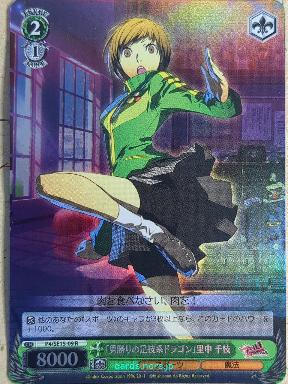 Weiss Schwarz Persona -Chie Satonaka-   Trading Card P4/SE15-09RF