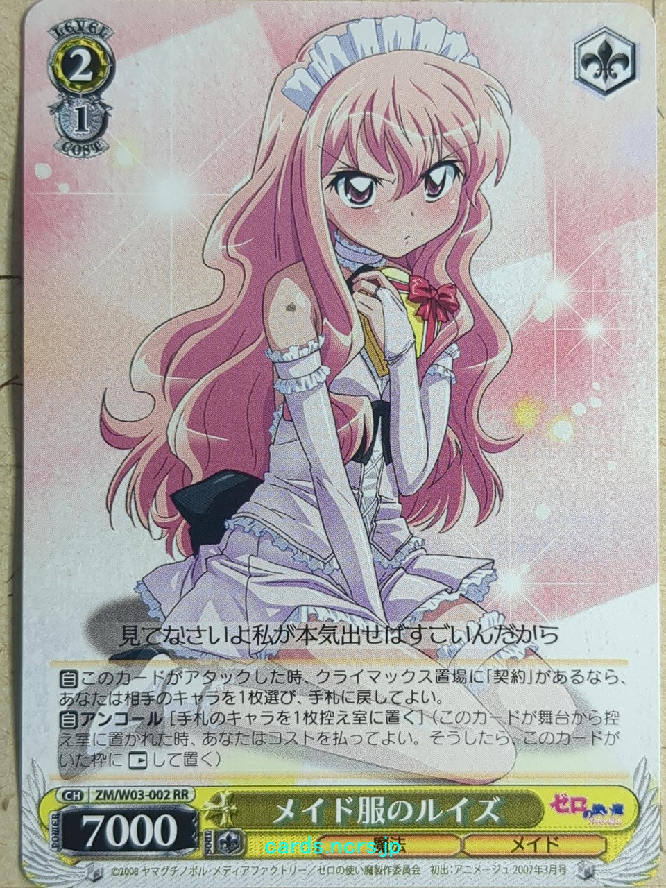 Weiss Schwarz The Familiar of Zero -Louise-   Trading Card ZM/W03-002RR