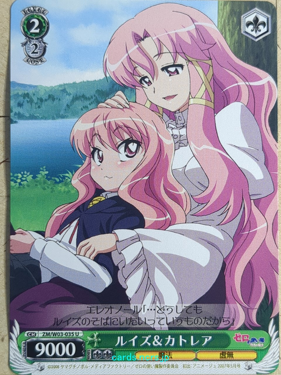 Weiss Schwarz The Familiar of Zero -Louise-   Trading Card ZM/W03-035U