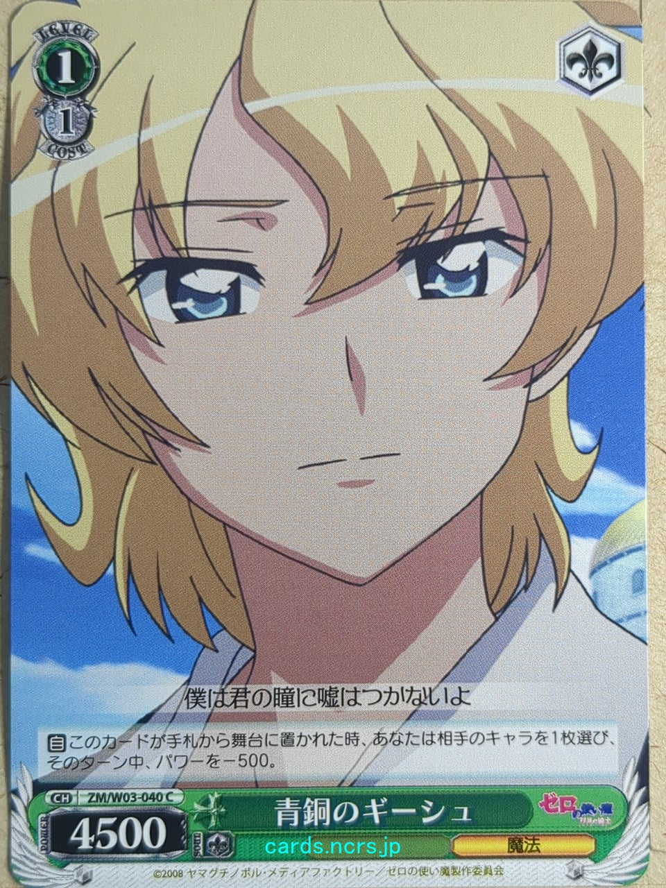 Weiss Schwarz The Familiar of Zero -Guiche-   Trading Card ZM/W03-040C