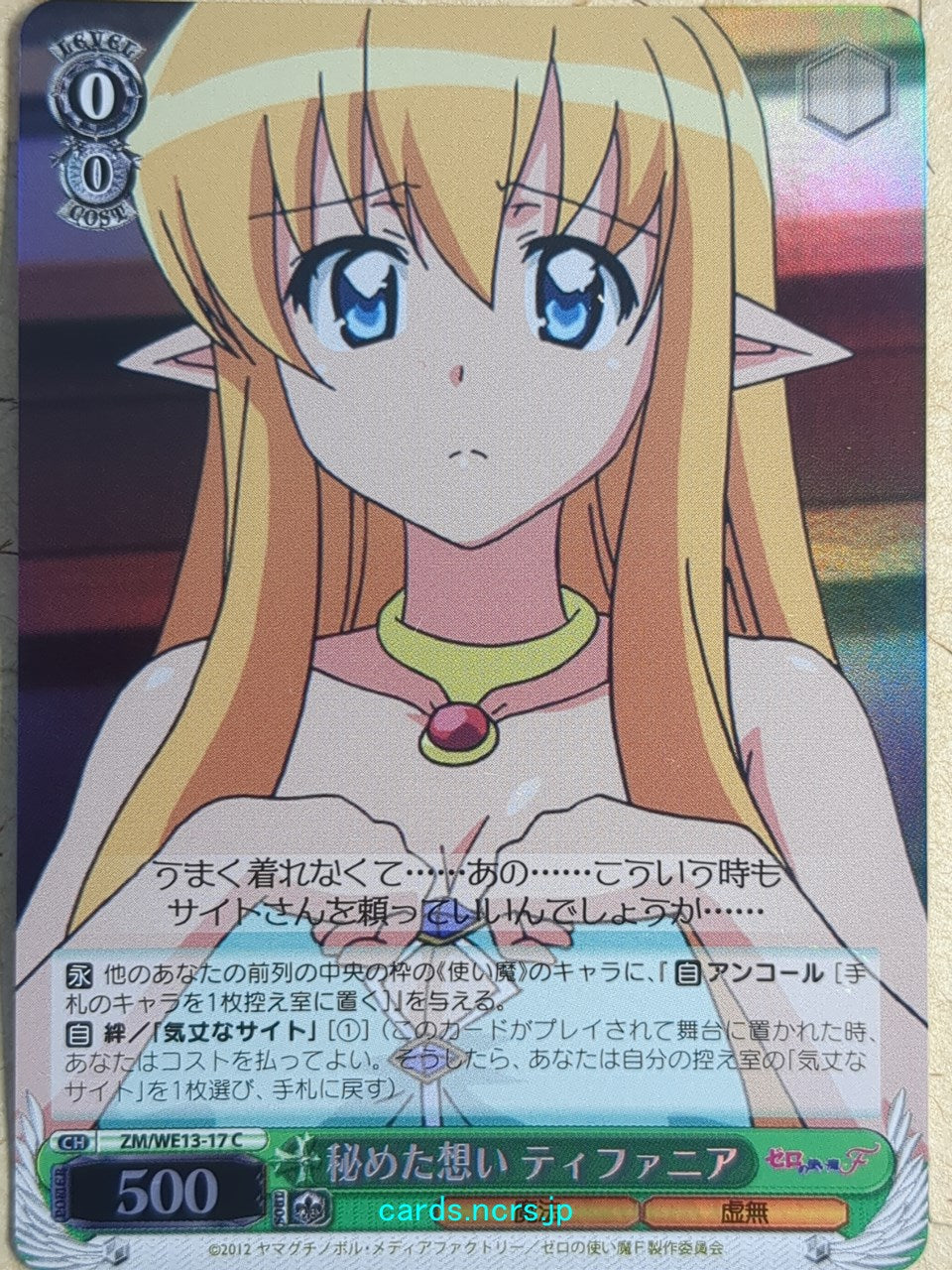 Weiss Schwarz The Familiar of Zero -Tiffania-   Trading Card ZM/WE13-17CF