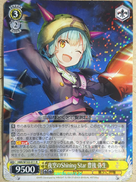 Weiss Schwarz Heaven Burns Red -Yayoi Bungo-   Trading Card HBR/W103-011R