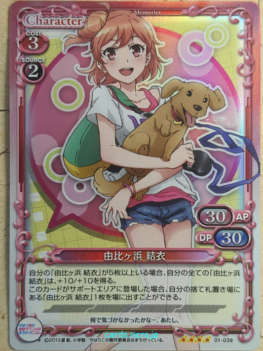 Precious Memories My Youth Romantic Comedy Is Wrong, as I Expected -Yui Yuigahama-   Trading Card PM/YAH-01-039F