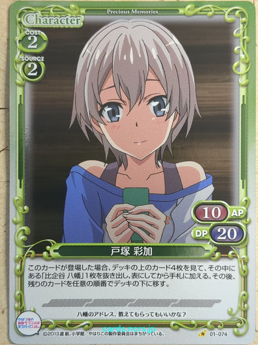 Precious Memories My Youth Romantic Comedy Is Wrong, as I Expected -Saika Totsuka-   Trading Card PM/YAH-01-074F