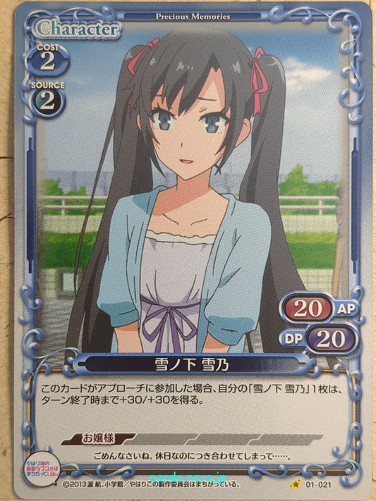 Precious Memories My Youth Romantic Comedy Is Wrong, as I Expected -Yukino Yukinoshita-   Trading Card PM/YAH-01-021F