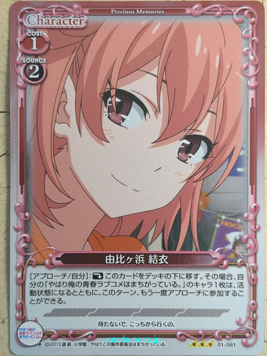Precious Memories My Youth Romantic Comedy Is Wrong, as I Expected -Yui Yuigahama-   Trading Card PM/YAH-01-061F