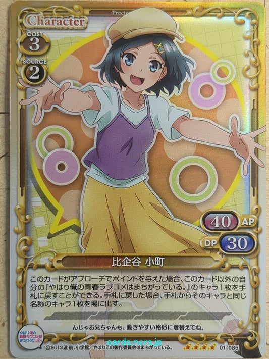 Precious Memories My Youth Romantic Comedy Is Wrong, as I Expected -Komachi Hikigaya-   Trading Card PM/YAH-01-085