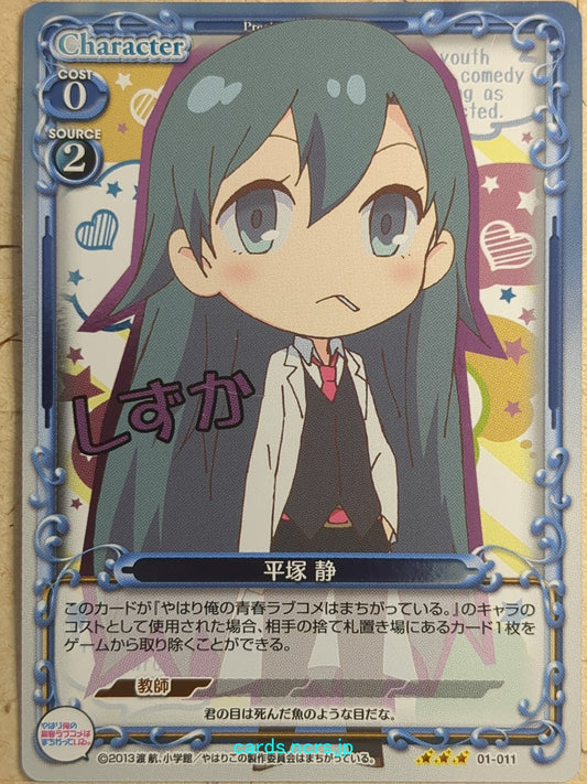 Precious Memories My Youth Romantic Comedy Is Wrong, as I Expected -Shizuka Hiratsuka-   Trading Card PM/YAH-01-011F