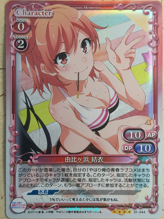Precious Memories My Youth Romantic Comedy Is Wrong, as I Expected -Yui Yuigahama-   Trading Card PM/YAH-01-044
