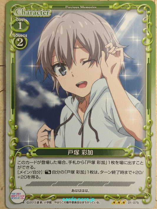 Precious Memories My Youth Romantic Comedy Is Wrong, as I Expected -Saika Totsuka-   Trading Card PM/YAH-01-075