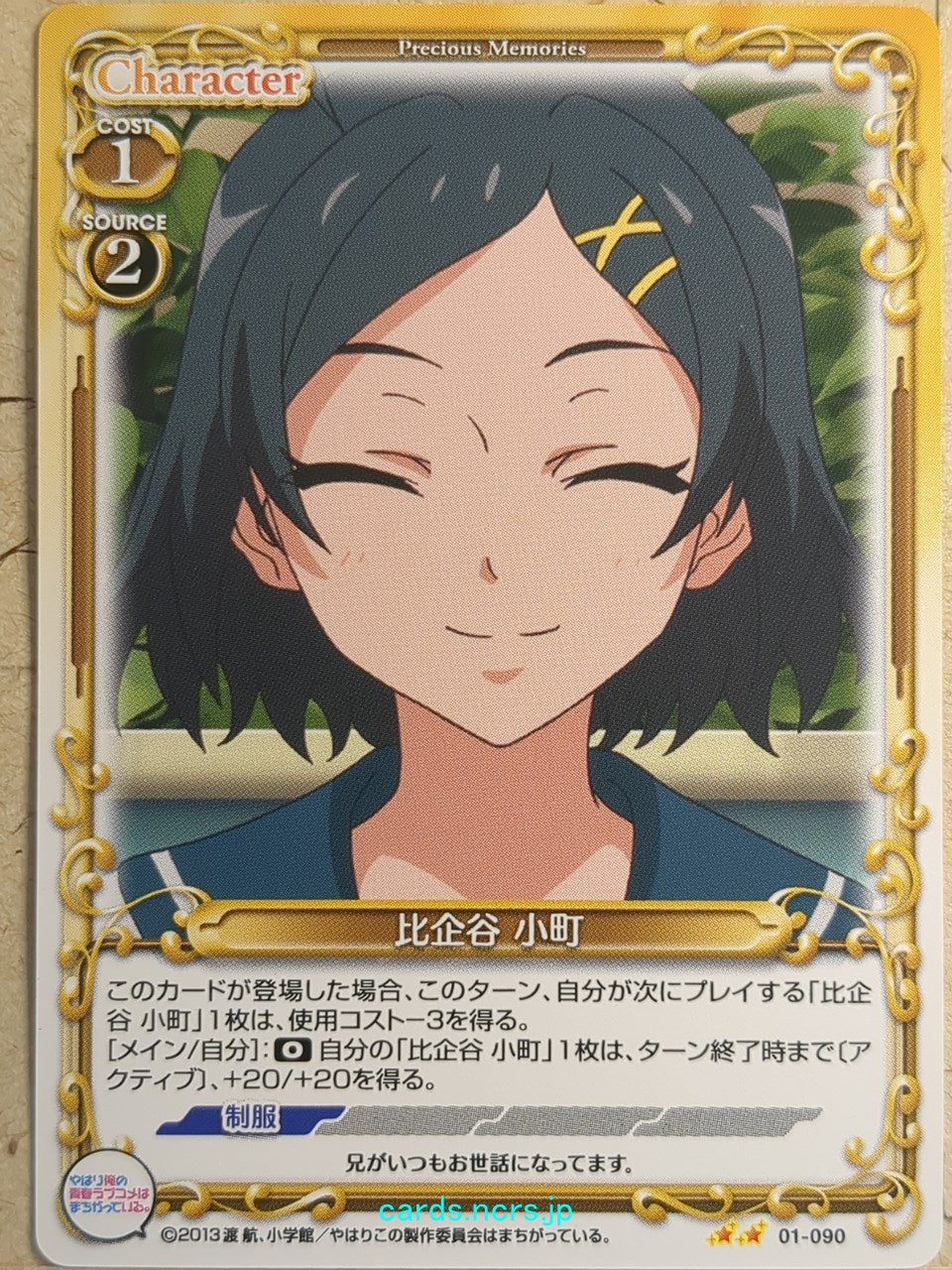 Precious Memories My Youth Romantic Comedy Is Wrong, as I Expected -Komachi Hikigaya-   Trading Card PM/YAH-01-090