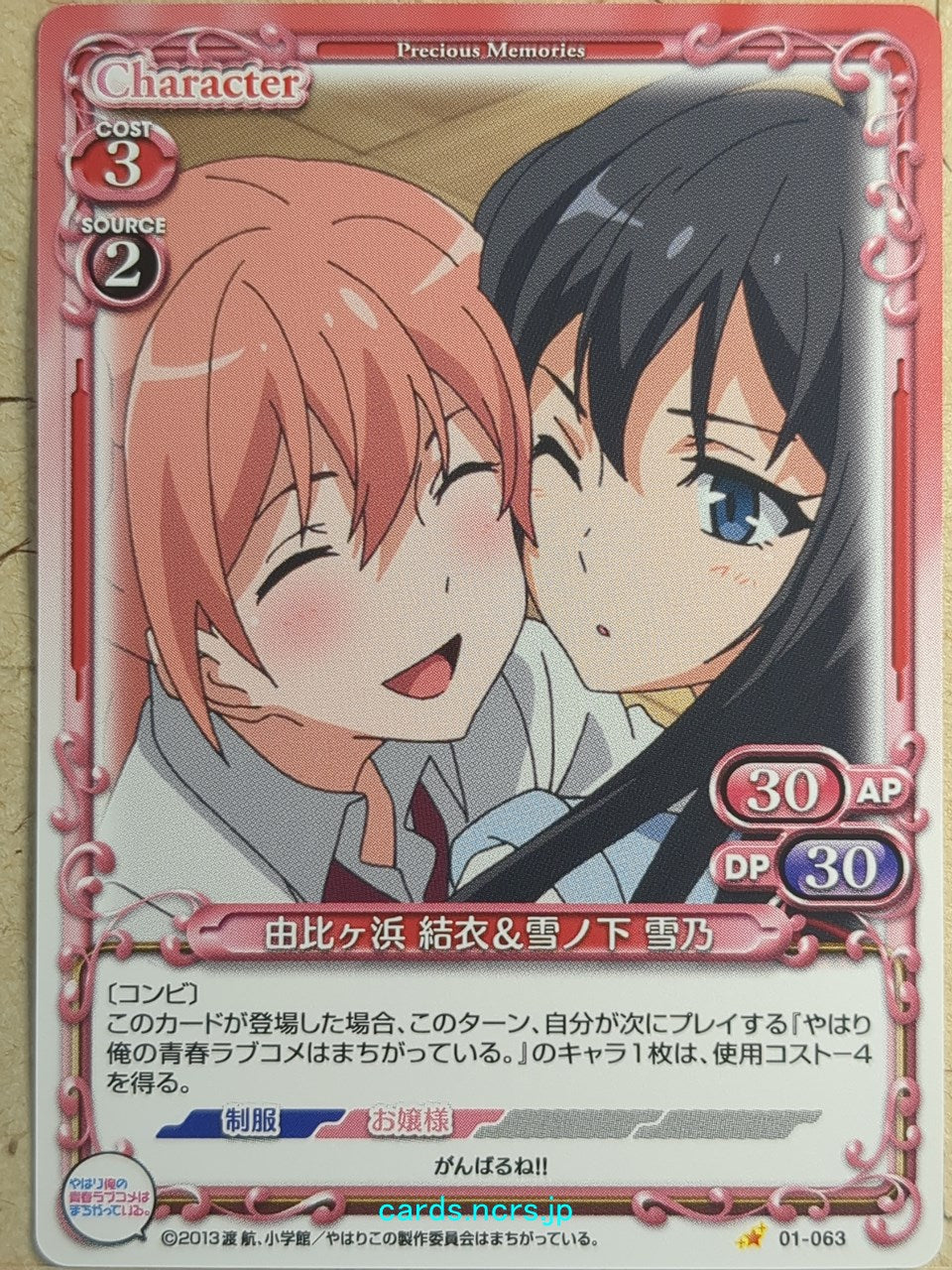 Precious Memories My Youth Romantic Comedy Is Wrong, as I Expected -Yui Yuigahama-   Trading Card PM/YAH-01-063