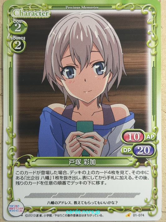 Precious Memories My Youth Romantic Comedy Is Wrong, as I Expected -Saika Totsuka-   Trading Card PM/YAH-01-074