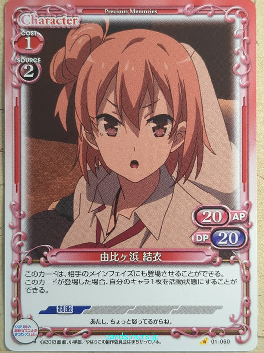 Precious Memories My Youth Romantic Comedy Is Wrong, as I Expected -Yui Yuigahama-   Trading Card PM/YAH-01-060