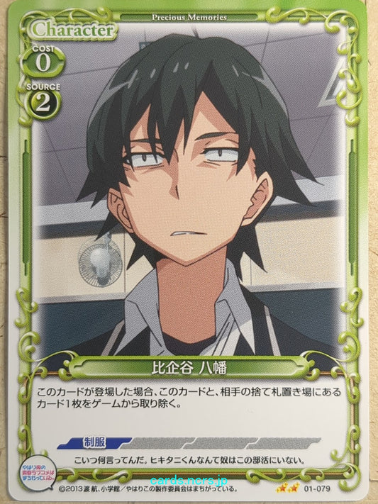 Precious Memories My Youth Romantic Comedy Is Wrong, as I Expected -Hachiman Hikigaya-   Trading Card PM/YAH-01-079