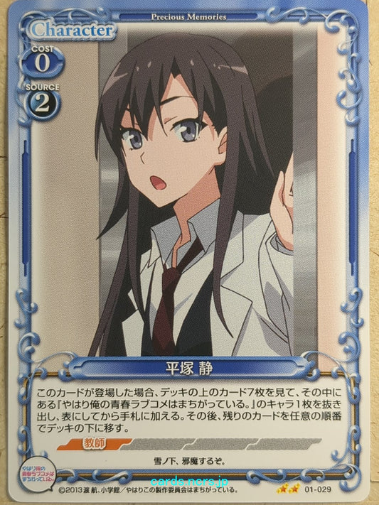 Precious Memories My Youth Romantic Comedy Is Wrong, as I Expected -Shizuka Hiratsuka-   Trading Card PM/YAH-01-029