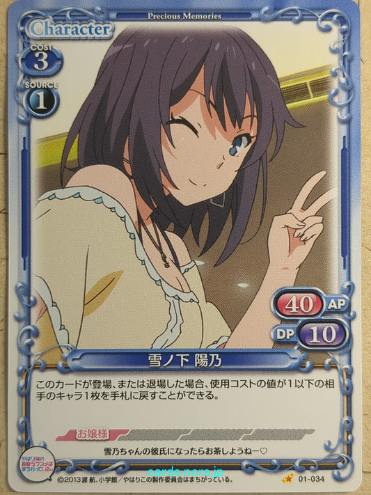 Precious Memories My Youth Romantic Comedy Is Wrong, as I Expected -Haruno Yukinoshita-   Trading Card PM/YAH-01-034