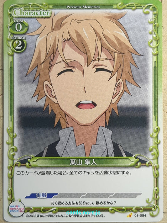 Precious Memories My Youth Romantic Comedy Is Wrong, as I Expected -Hayato Hayama-   Trading Card PM/YAH-01-084
