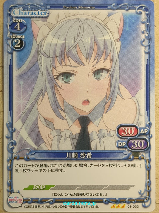 Precious Memories My Youth Romantic Comedy Is Wrong, as I Expected -Saki Kawasaki-   Trading Card PM/YAH-01-033