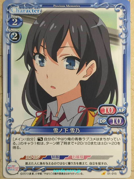 Precious Memories My Youth Romantic Comedy Is Wrong, as I Expected -Yukino Yukinoshita-   Trading Card PM/YAH-01-015