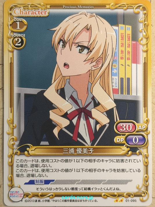 Precious Memories My Youth Romantic Comedy Is Wrong, as I Expected -Yumiko Miura-   Trading Card PM/YAH-01-095