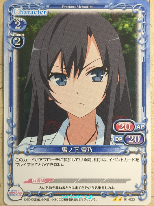 Precious Memories My Youth Romantic Comedy Is Wrong, as I Expected -Yukino Yukinoshita-   Trading Card PM/YAH-01-023