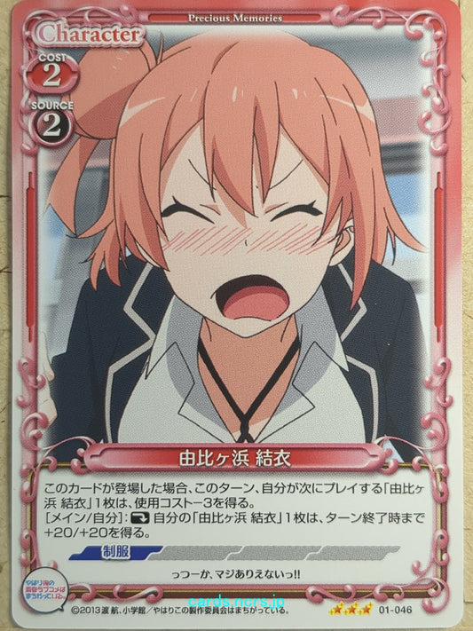 Precious Memories My Youth Romantic Comedy Is Wrong, as I Expected -Yui Yuigahama-   Trading Card PM/YAH-01-046