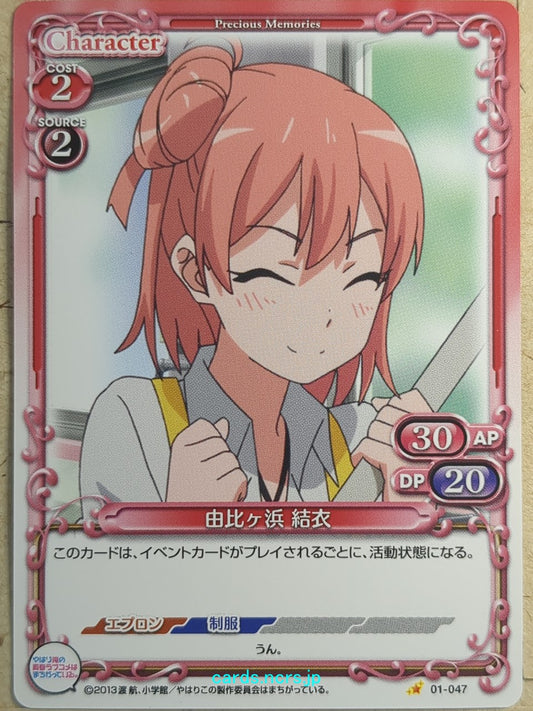 Precious Memories My Youth Romantic Comedy Is Wrong, as I Expected -Yui Yuigahama-   Trading Card PM/YAH-01-047