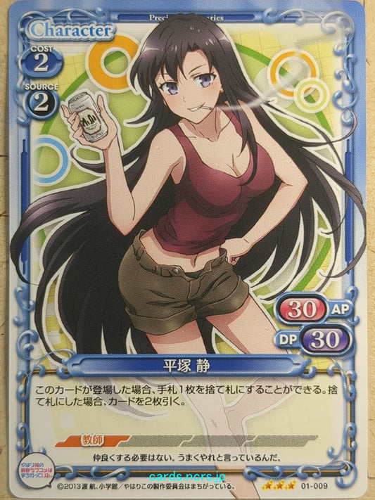Precious Memories My Youth Romantic Comedy Is Wrong, as I Expected -Shizuka Hiratsuka-   Trading Card PM/YAH-01-009