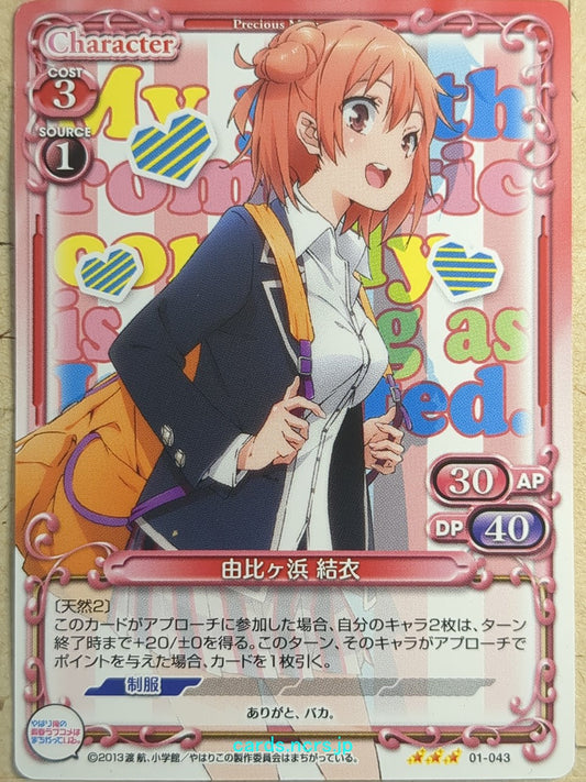 Precious Memories My Youth Romantic Comedy Is Wrong, as I Expected -Yui Yuigahama-   Trading Card PM/YAH-01-043