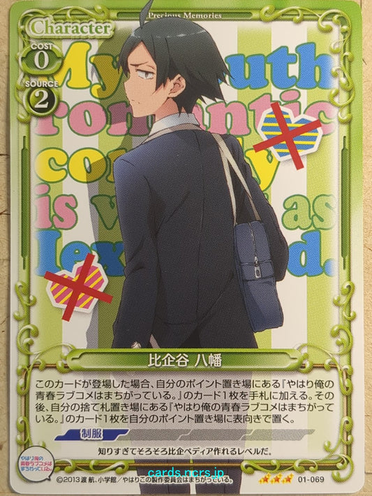 Precious Memories My Youth Romantic Comedy Is Wrong, as I Expected -Hachiman Hikigaya-   Trading Card PM/YAH-01-069
