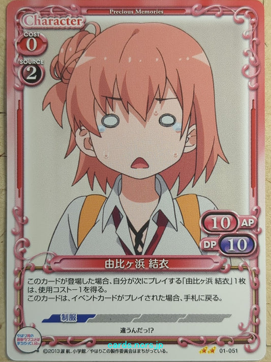 Precious Memories My Youth Romantic Comedy Is Wrong, as I Expected -Yui Yuigahama-   Trading Card PM/YAH-01-051