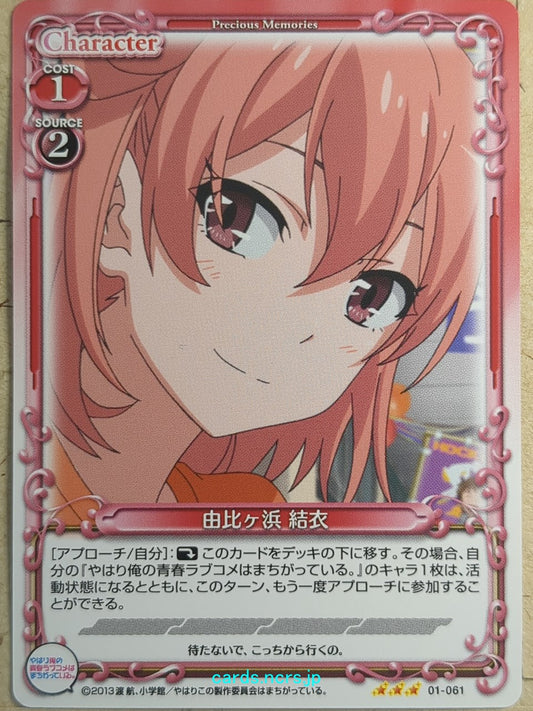 Precious Memories My Youth Romantic Comedy Is Wrong, as I Expected -Yui Yuigahama-   Trading Card PM/YAH-01-061