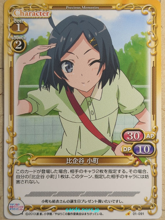 Precious Memories My Youth Romantic Comedy Is Wrong, as I Expected -Komachi Hikigaya-   Trading Card PM/YAH-01-091