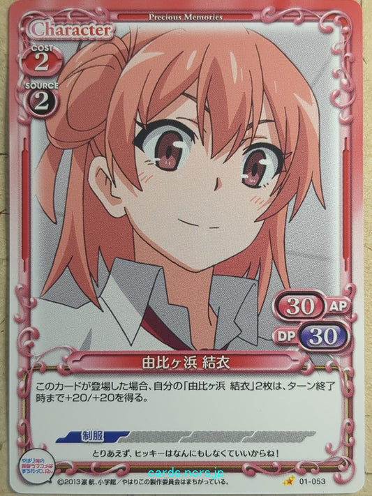 Precious Memories My Youth Romantic Comedy Is Wrong, as I Expected -Yui Yuigahama-   Trading Card PM/YAH-01-053