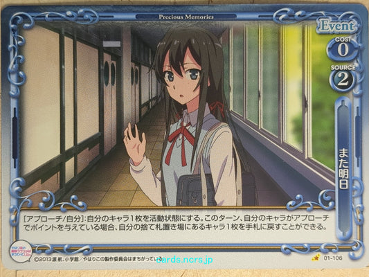 Precious Memories My Youth Romantic Comedy Is Wrong, as I Expected -Yukino Yukinoshita-   Trading Card PM/YAH-01-106F