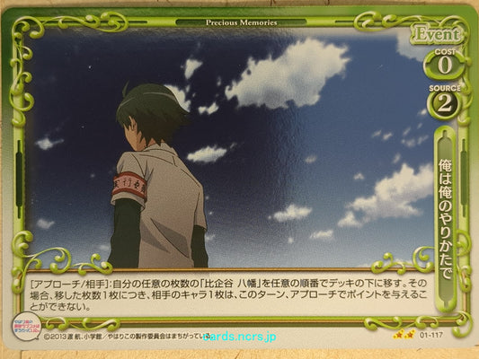 Precious Memories My Youth Romantic Comedy Is Wrong, as I Expected -Hachiman Hikigaya-   Trading Card PM/YAH-01-117F